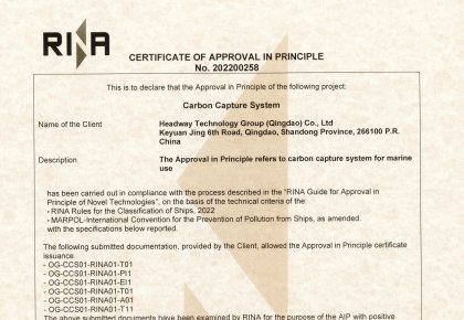 國(guó)內(nèi)首家！海德威二氧化碳捕集與儲(chǔ)存系統(tǒng)取得RINA原理認(rèn)可