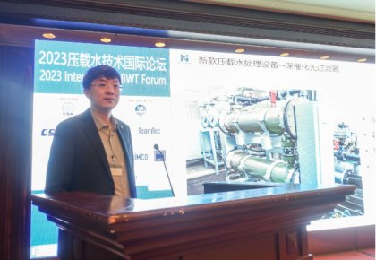 壓載水國際論壇：海德威代表BEMA發(fā)聲 同期發(fā)布無濾器系統(tǒng)新品！