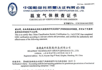 「碳足跡」權威認證！海德威接連取得多項中國船級社低碳評定證書